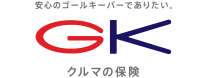 GKクルマの保険（三井住友海上）